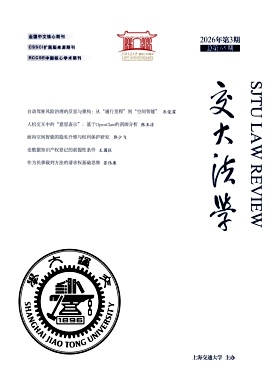 交大法学封面